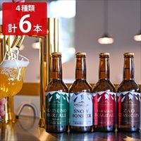 蔵王 クラフトビール ZAO BREWERY 飲み比べ 〔SNOW MONSTER ほか全4種計6本 各330ml〕【沖縄県・離島 配送不可】