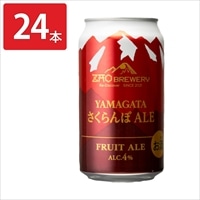 蔵王 クラフトビール YAMAGATAさくらんぼALE 〔350ml×24缶〕【沖縄県・離島 配送不可】