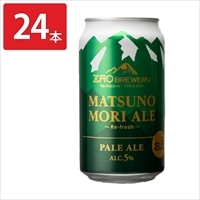 蔵王 クラフトビール MATSUNOMORI ALE 〔350ml×24缶〕【沖縄県・離島 配送不可】