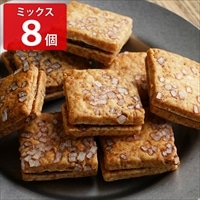 バスクチーズクッキー ミックス〔ショコラ×4、キャラメル×4〕