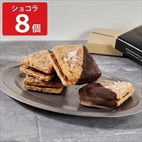ショコラバスクチーズクッキー ショコラ〔8個〕