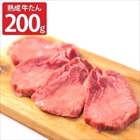 旬熟成 熟成牛 大とろ牛たん〔200g〕
