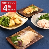 uoya 中澤水産 常磐もの 平目づくし 食べ比べセット〔昆布〆スライス、唐揚げ、磯部焼き、たたき〕