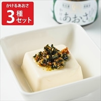 uoya マルリフーズ 松川浦 かけるあおさ 食べ比べセット〔ピリ辛・常磐ものヒラメ仕込み ほか全3種〕