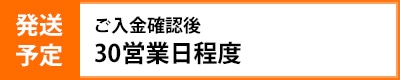 発送日情報