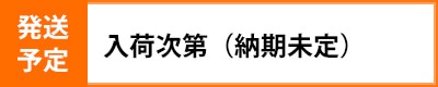 発送日情報
