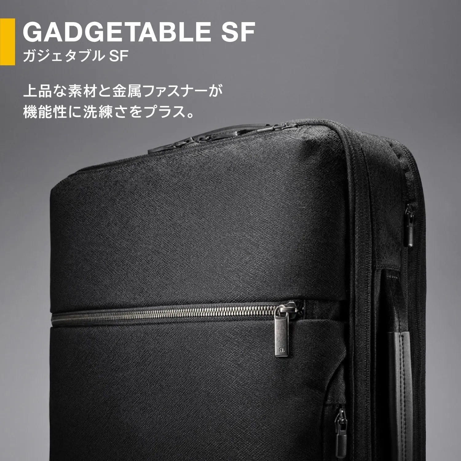 ガジェタブルSF