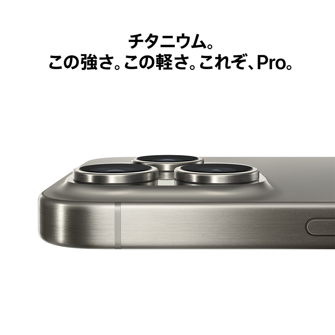 iPhone 15 Pro 512GB ホワイトチタニウム with AppleCare+: Apple 