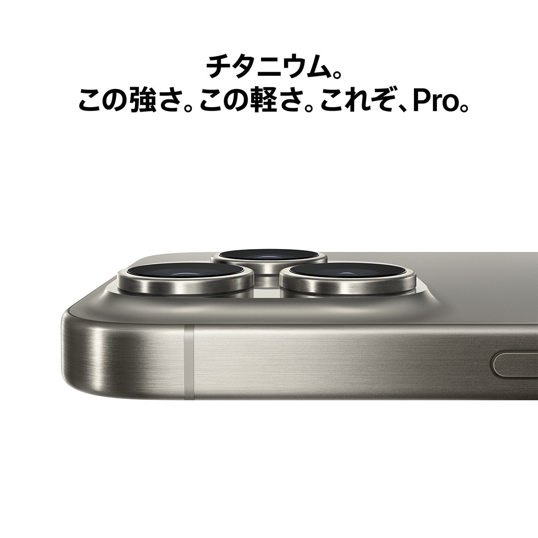 iPhone 15 Pro Max 1TB ホワイトチタニウム with AppleCare+: Apple 