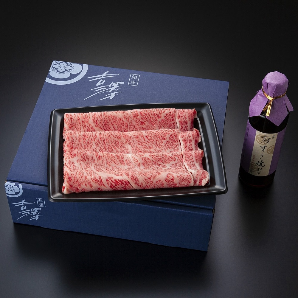 銀座吉澤　黒毛和牛雌牛ウデすき焼き用 500g【2～3人前】【割下付き】【送料込み】