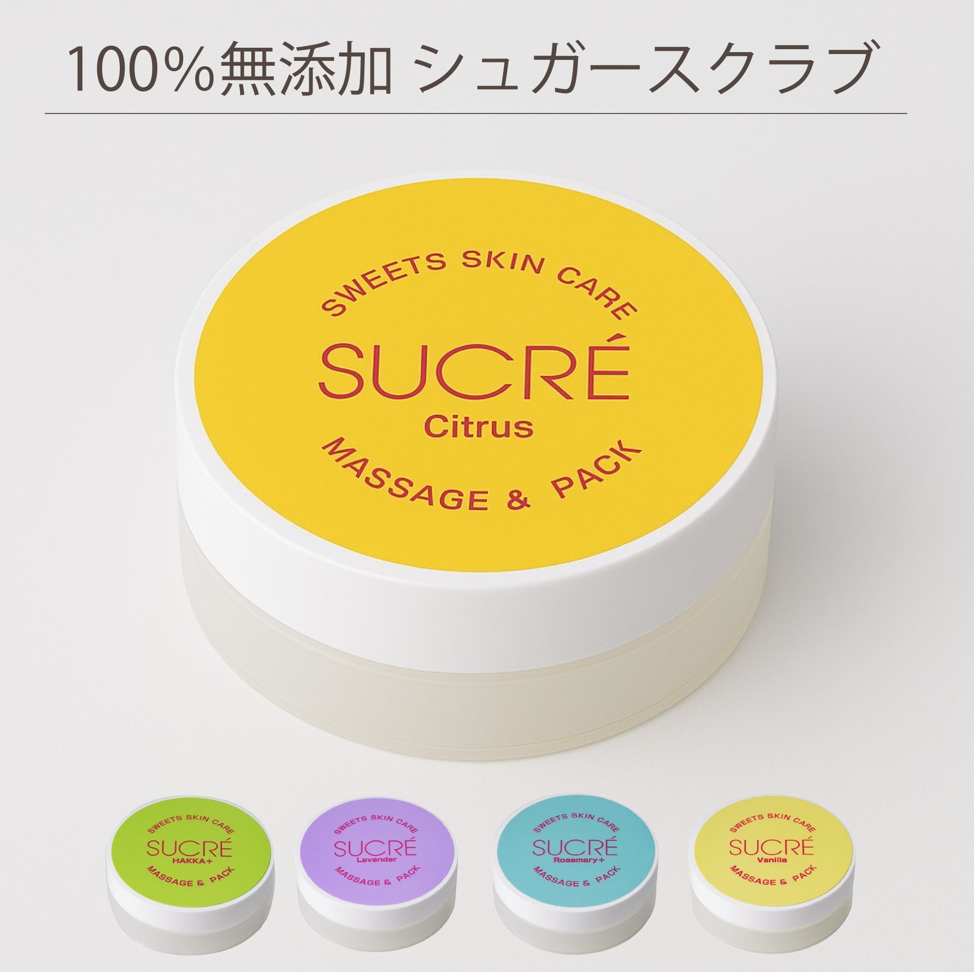 スイーツスキンケア シュクレ マッサージ&パック ローズマリー 35g シュガースクラブ 無添加 保湿 北海道 乾燥 天然成分