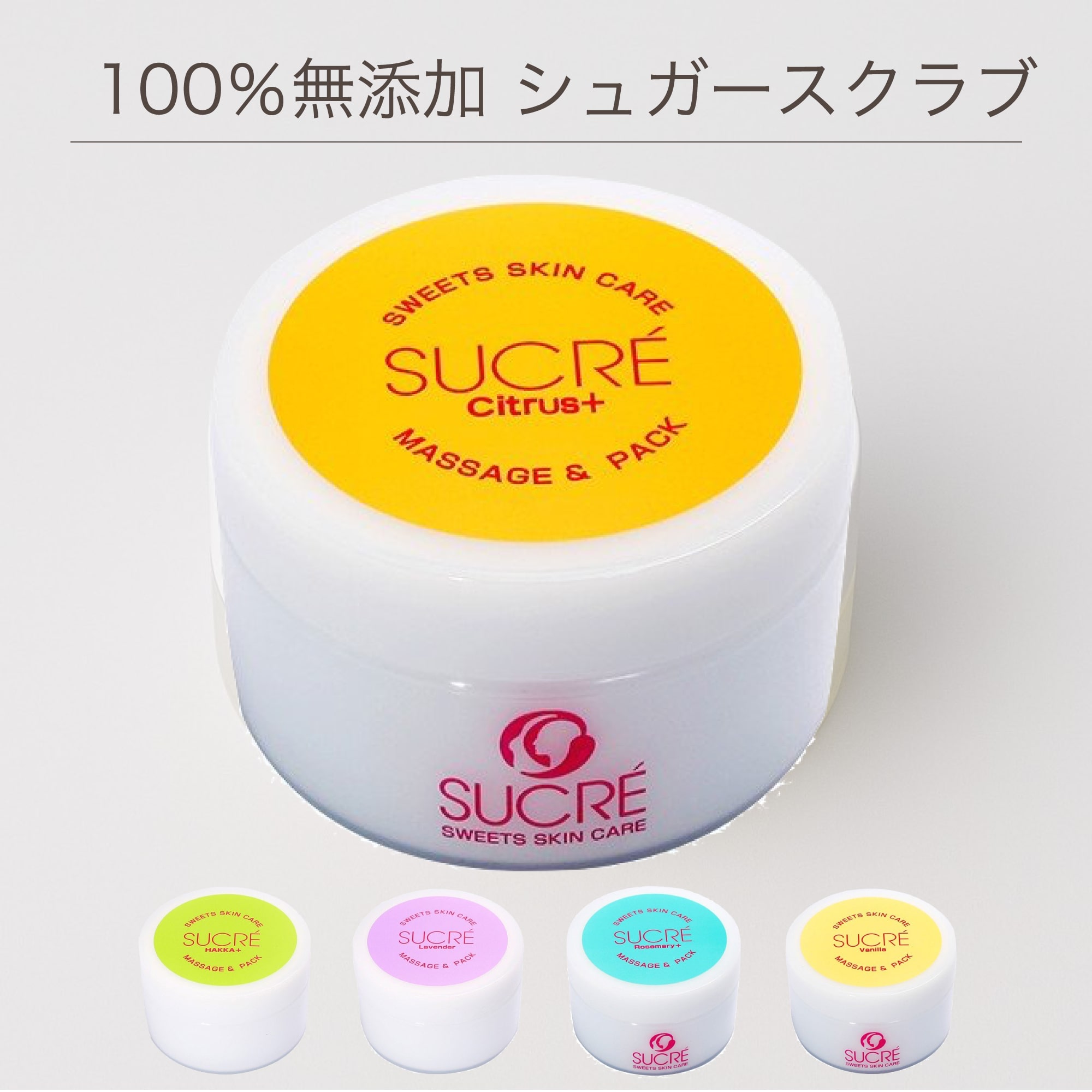 スイーツスキンケア シュクレ マッサージ&パック ローズマリー 100g シュガースクラブ 無添加 保湿 北海道 乾燥 天然成分 ローズマリー