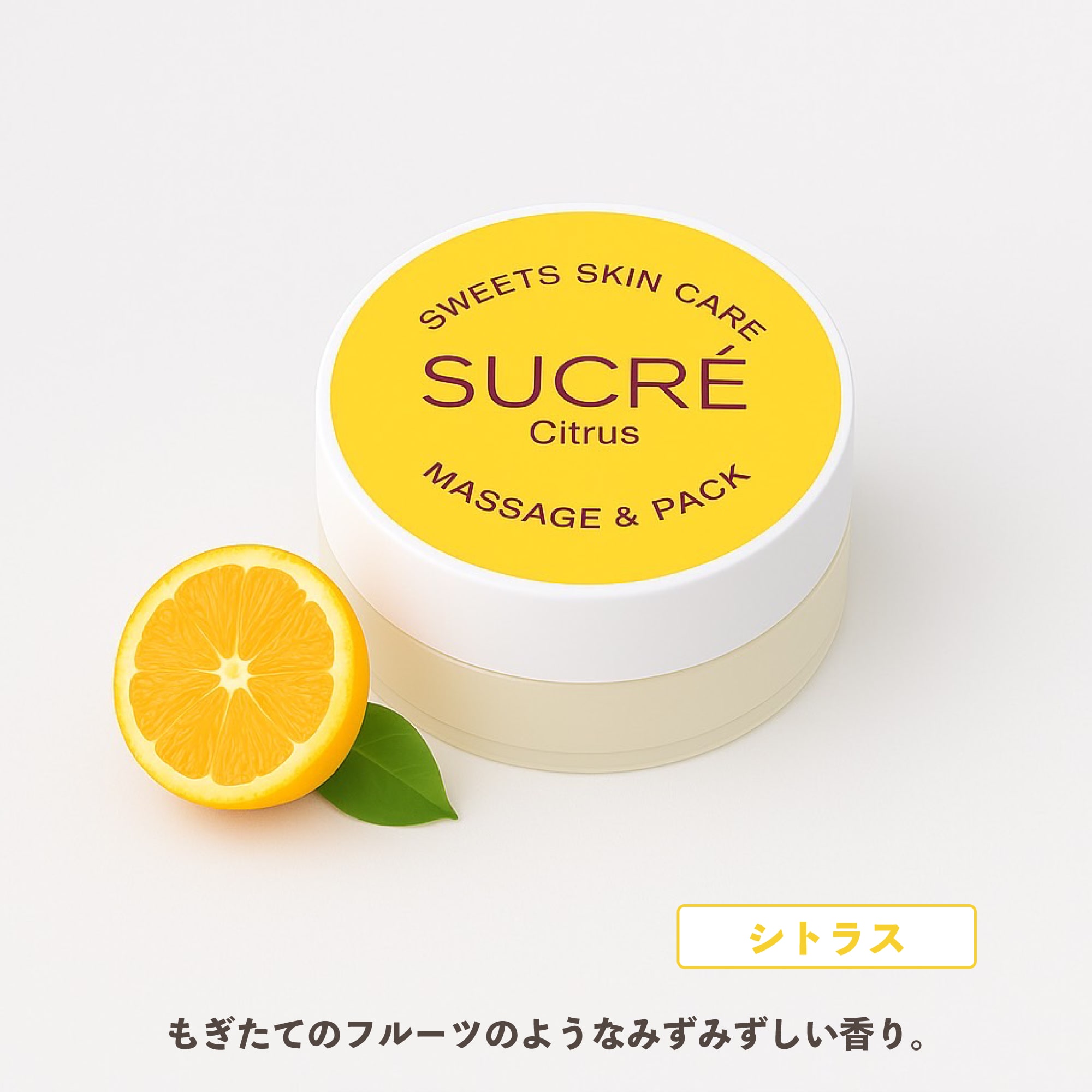 スイーツスキンケア シュクレ マッサージ&パック 10g 5個セット シュガースクラブ 無添加 保湿 北海道 乾燥 天然成分