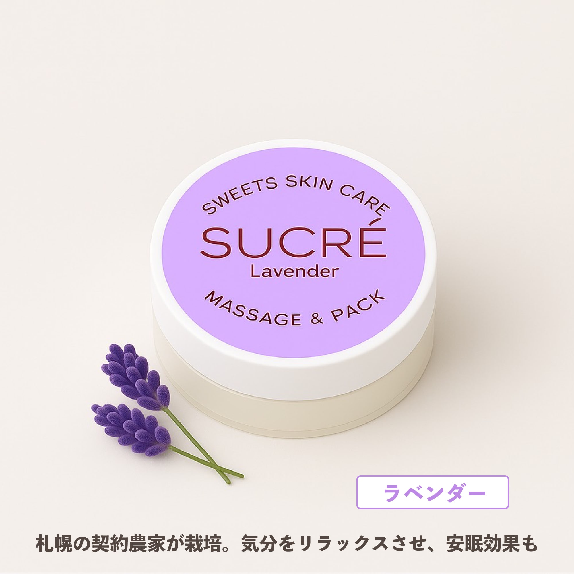 スイーツスキンケア シュクレ マッサージ&パック 10g 5個セット シュガースクラブ 無添加 保湿 北海道 乾燥 天然成分