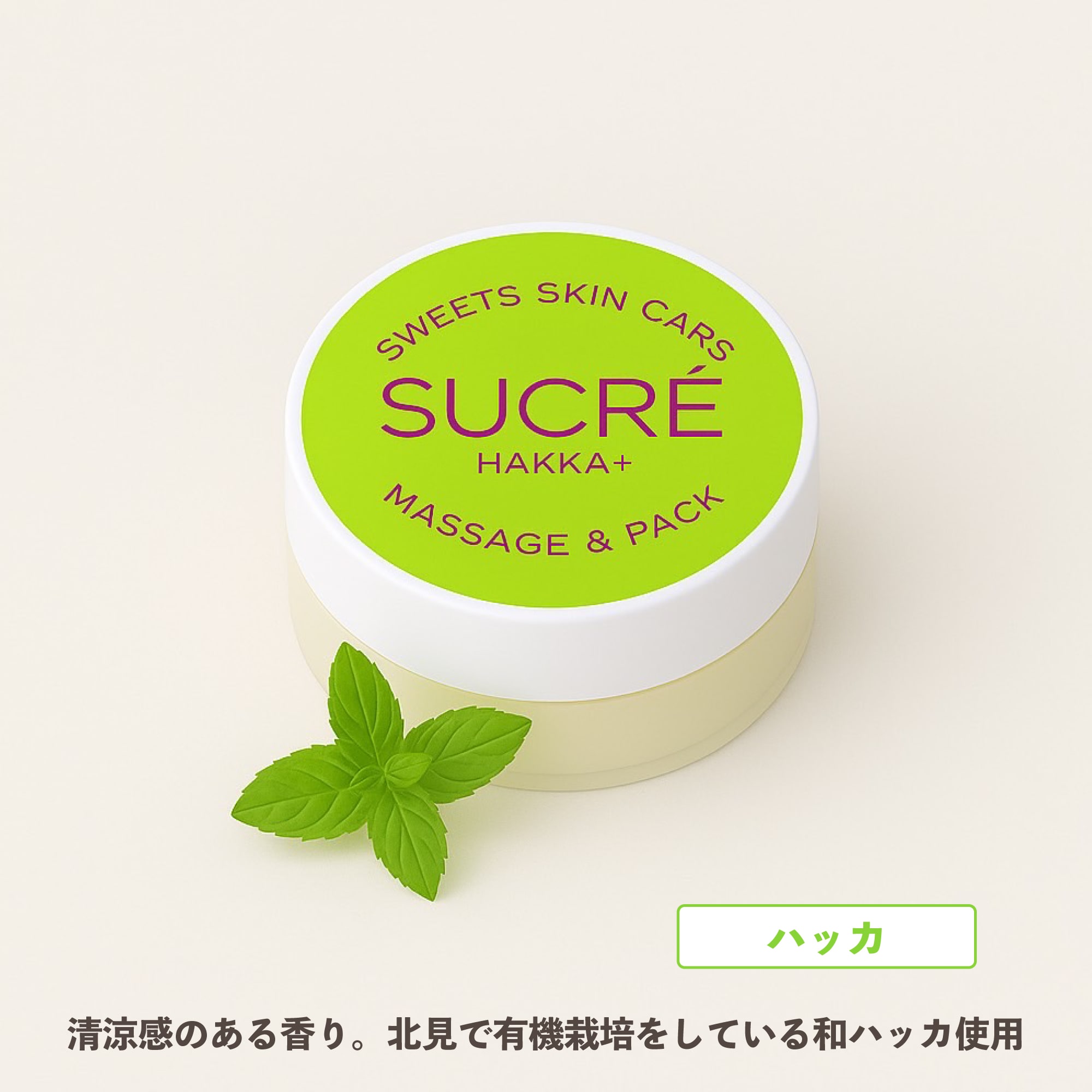 スイーツスキンケア シュクレ マッサージ&パック 10g 5個セット シュガースクラブ 無添加 保湿 北海道 乾燥 天然成分