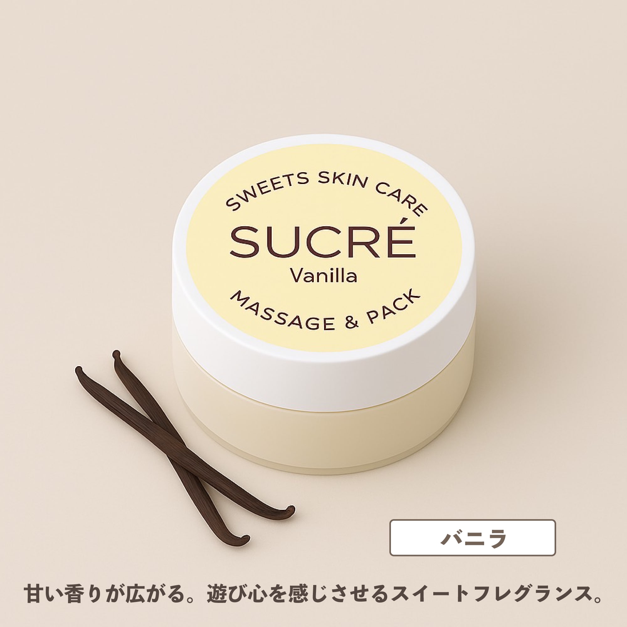 スイーツスキンケア シュクレ マッサージ&パック 10g 5個セット シュガースクラブ 無添加 保湿 北海道 乾燥 天然成分