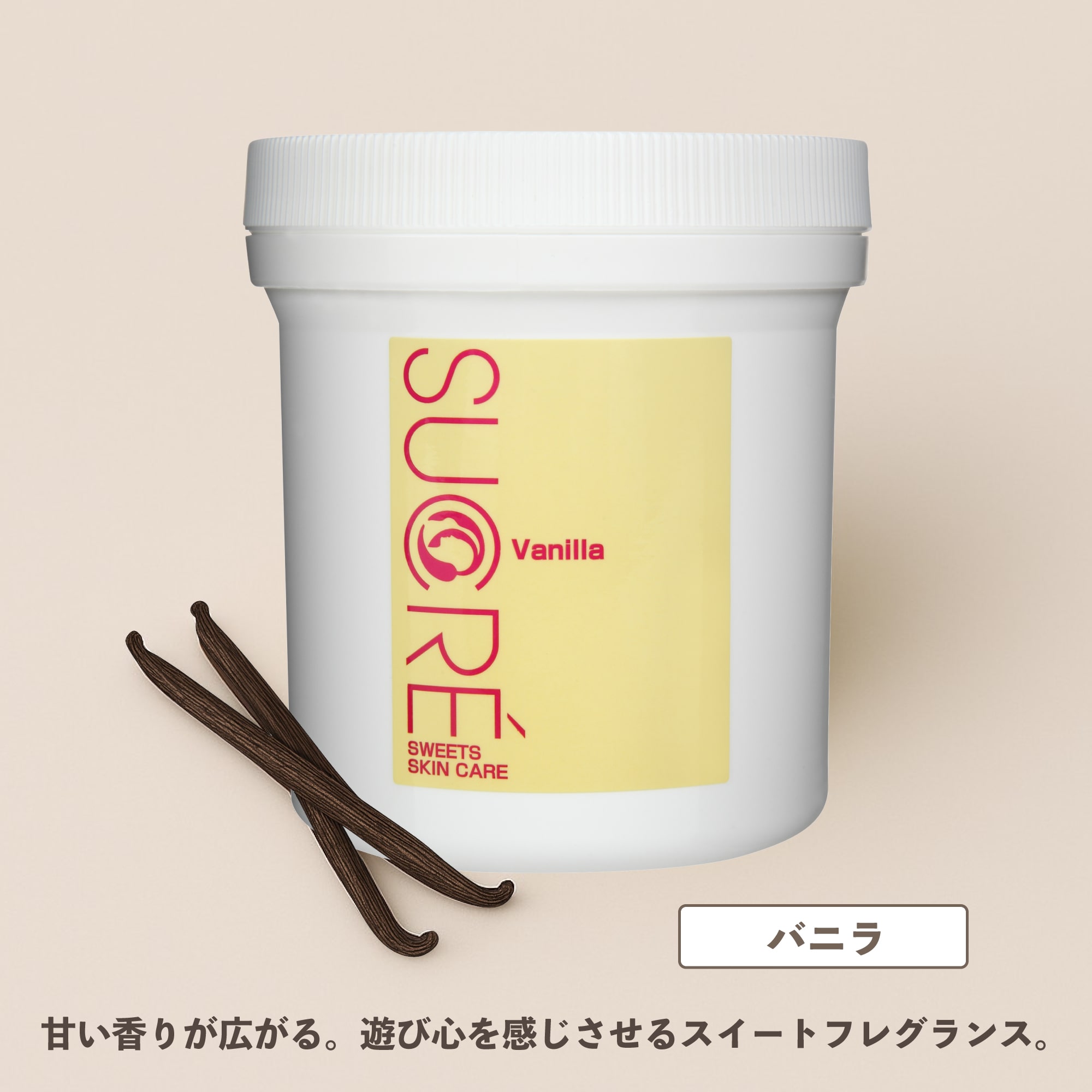 スイーツスキンケア シュクレ ボディ バニラ 200g シュガースクラブ 無添加 保湿 北海道 乾燥 天然成分