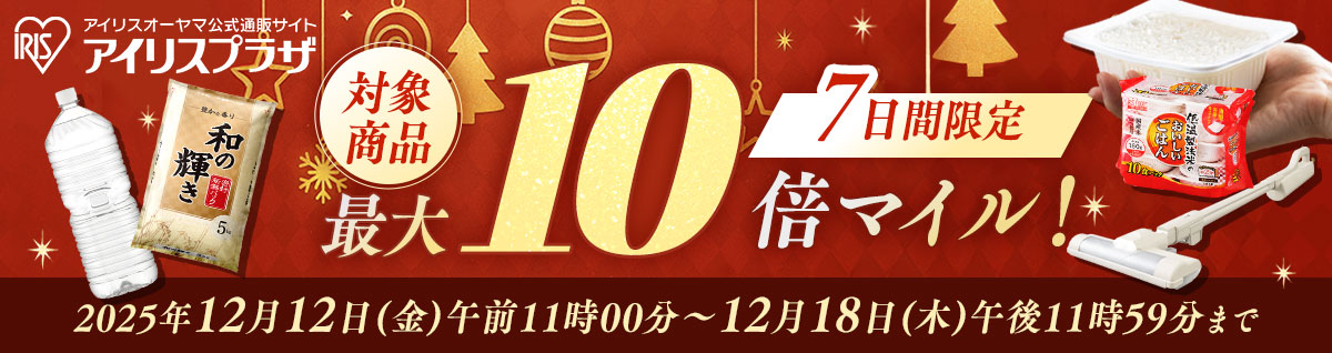 最大マイル10倍