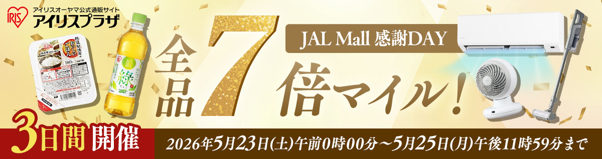 マイルアップ アイリスプラザ 米 パックご飯 新生活 JAL 感謝DAY