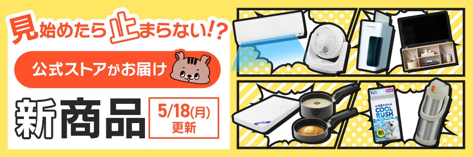 新商品特集
