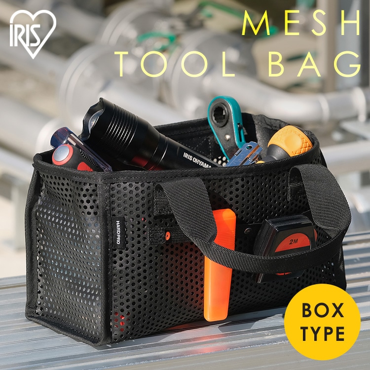 メッシュツールバッグ ボックスタイプ TLB-B38 ブラック