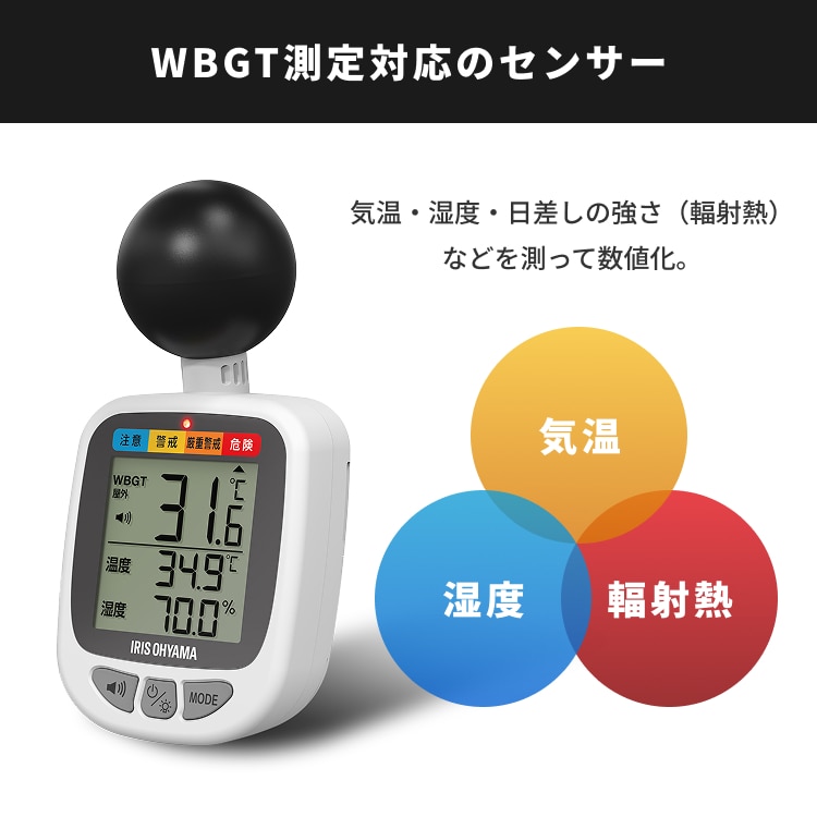 黒球式熱中症指数計 KETM-01-W ホワイト