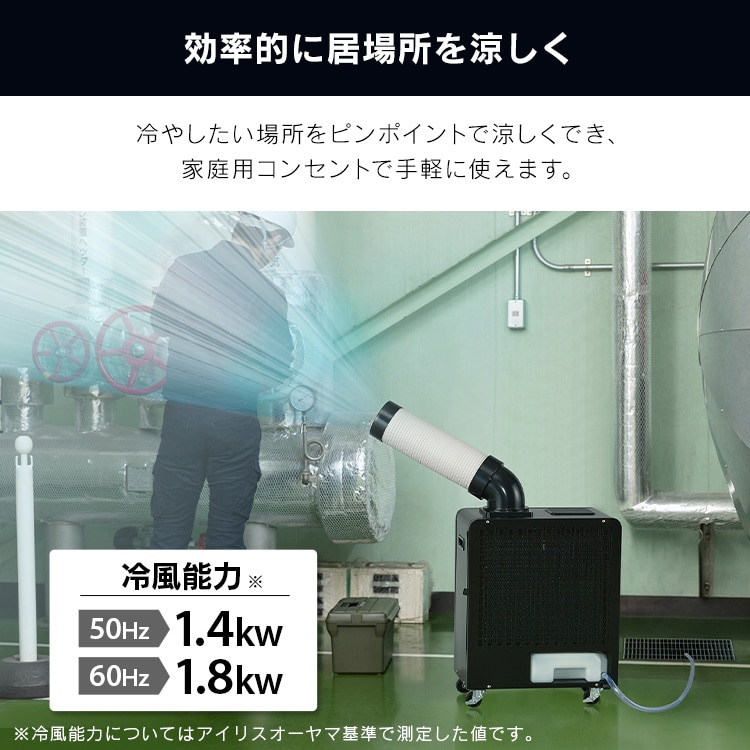 スポットクーラー ISAC-1801U-B ブラック 1.8kw 安心延長保証