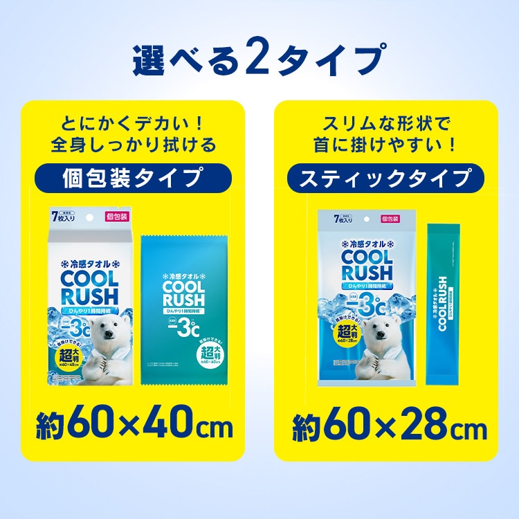 【3個セット】冷感タオル クールラッシュ スティックタイプ CLTS-17P スティックタイプ