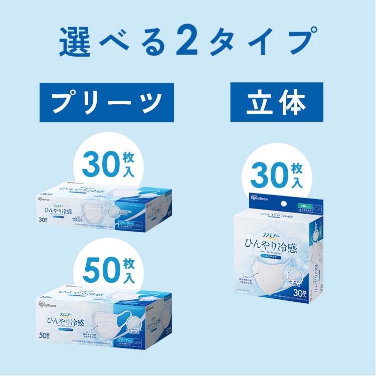 【3個】ナノエアー ひんやり冷感プリーツマスク ふつうサイズ 50枚入 KMW-PN50 ホワイト