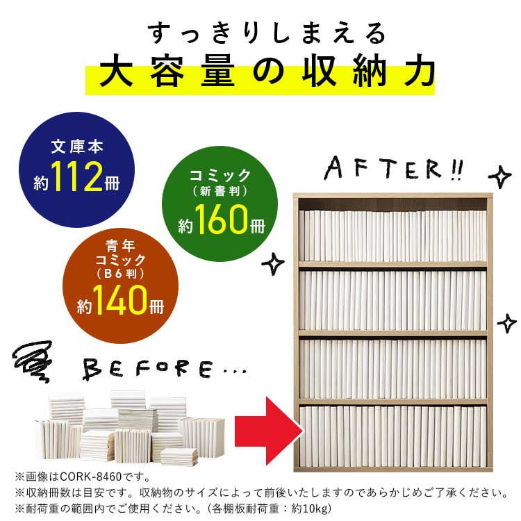 【2個】コミックラック CORK-8460R アッシュブラウン アッシュブラウン