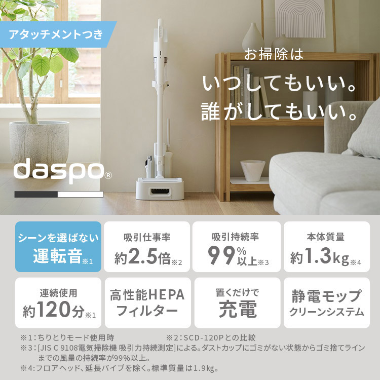 [アタッチメント5点セット]daspo 掃除機 コードレス サイクロン 自走式 モップ付 SCD-S1P-W LEDライト搭載 充電スタンド付 ホワイト