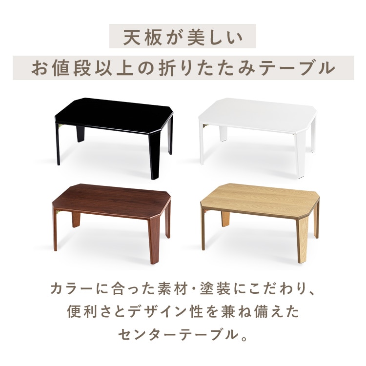 テーブル 折れ脚センターテーブル OCTK-75/OCTM-75 ブラック ブラック
