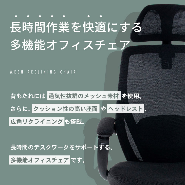 メッシュリクライニングチェア MRC-6411 ブラック