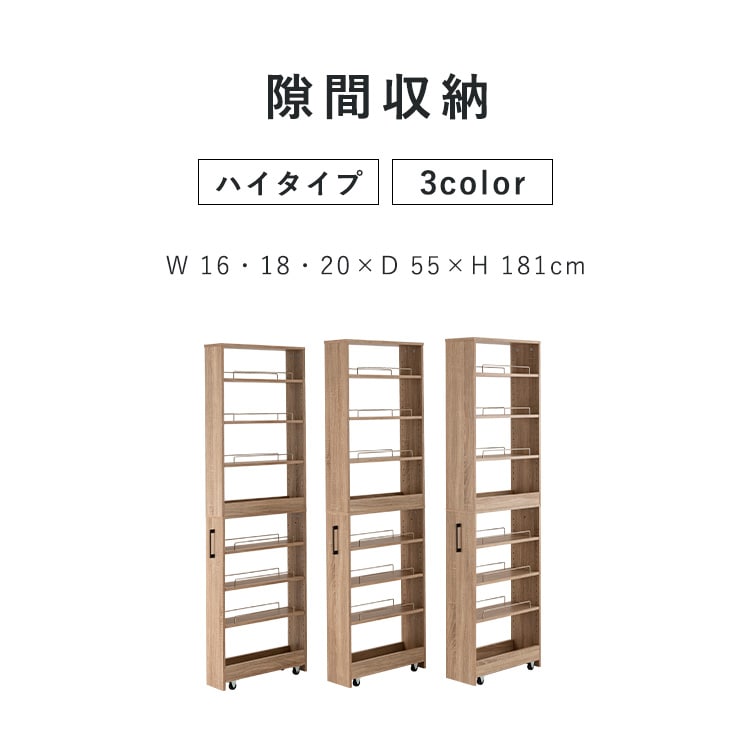 隙間収納ハイタイプ FRM-013-IR 16cm_ライトナチュラル 16cm/ライトナチュラル