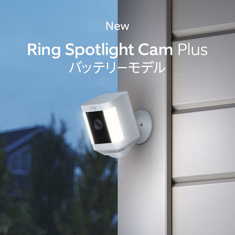 防犯カメラ 屋外用 センサーライト付き バッテリーモデル 双方向音声 Ring Spotlight Cam Plus Battery ホワイト