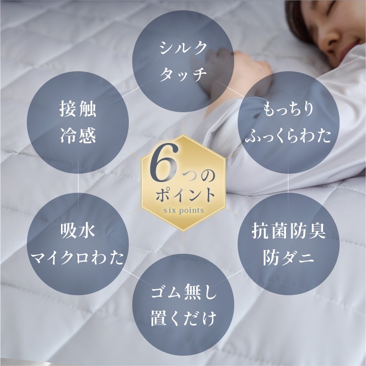 シルクタッチシリーズ 夏物寝具 ベッドパッド シルクタッチ敷パッド D 敷きパッド シーツ 接触冷感 ひんやり もっちり しっとり なめらか ダブルサイズ 吸水綿 やわらか シャンパン シャンパン
