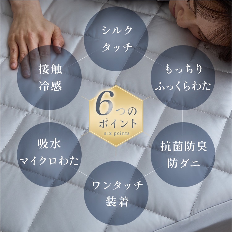 シルクタッチシリーズ 夏物寝具 ベッドパッド シルクタッチ一体型敷パッド D 敷きパッド ボックスシーツ 接触冷感 ひんやり もっちり なめらか 抗菌・防臭・防ダニ 四周ゴム 洗える ダブル ピンク