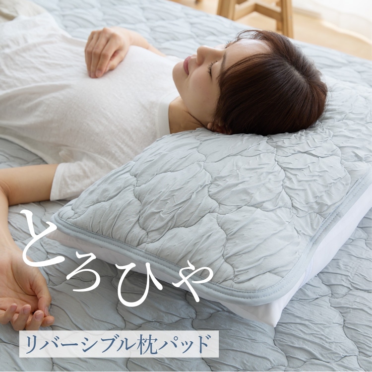 まくらカバー 43×63 とろひや枕パッド まくらパッド ピローカバー 接触冷感 つめたい やわらか Q-max0.44 抗菌・防臭・防ダニ 吸放湿性 洗える ゴムバンド ひんやり寝具 節約 ブルーグレー