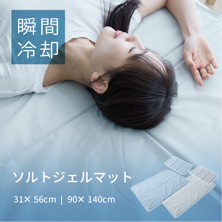 夏用寝具 クールマット 接触冷感 ヒンヤリソルトジェルマット 56×31 冷却ジェル入り 3つ折り 瞬間ひんやり もっちり つめたい まくらの上 冷たさ続く クールダウン 節約 夏 まくら クール仕様 ライトグレー