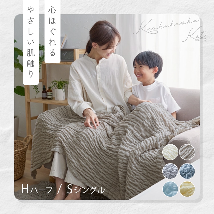 \夏用ひんやり/冷感くしゅくしゅふんわりケット ハーフ/シングル ブランケット 冷感 アイリスオーヤマ ライトブルー 冷感素材/ハーフ