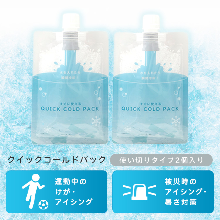 【10個セット】すぐに使える QUICK COLD PACK クイックコールドパック 11×16cm 2個入り