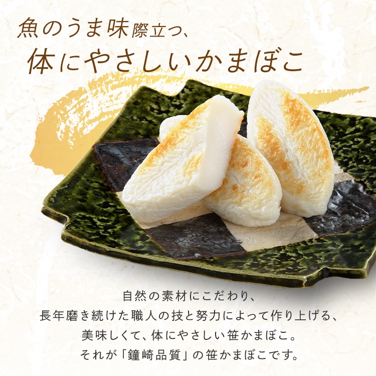 \13倍マイル!6月14日まで/鐘崎 仙台名産 笹かまばこ詰合せ 【時間指定不可】【代引不可】【同梱不可】【プラザセレクト】