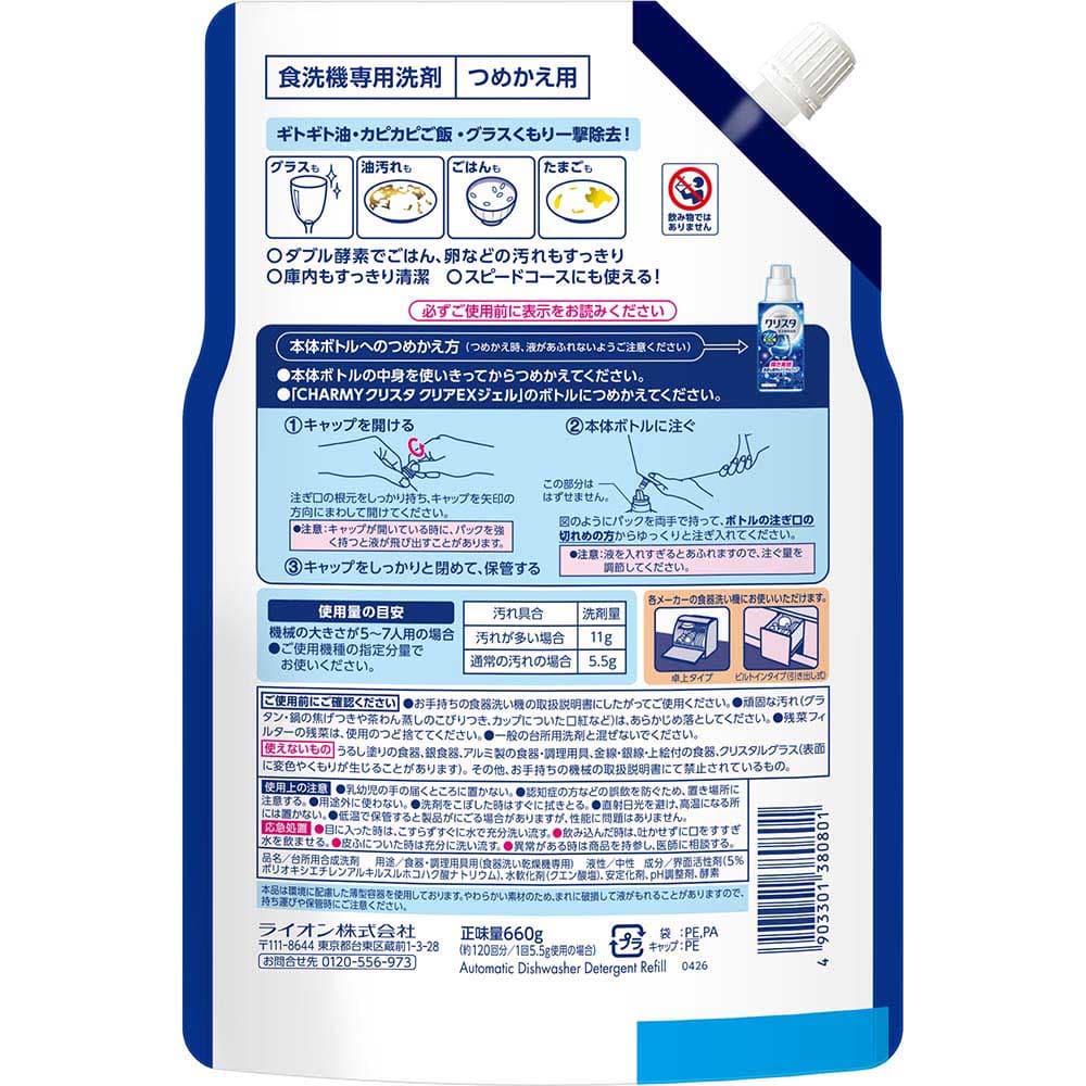 【12個セット】チャーミークリスタ 消臭EXジェル クリアEXジェル 詰替え用660g 消臭