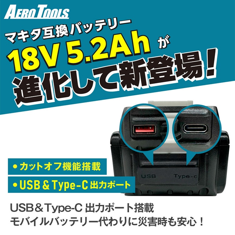 AERO TOOLS AERO TOOLS マキタ互換バッテリー5.2Ah Plus