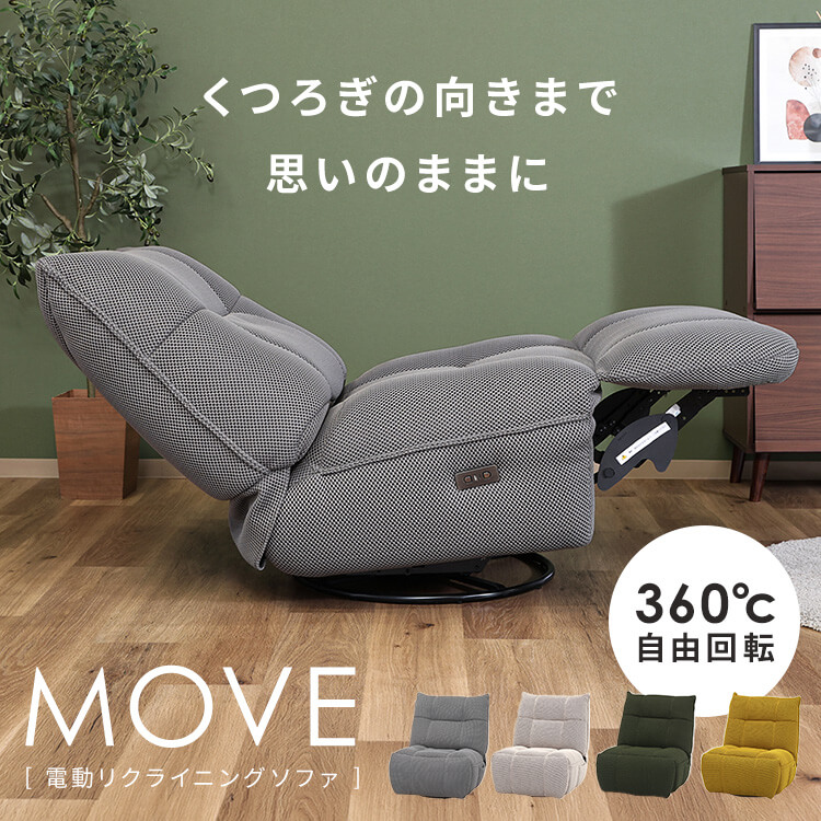 電動パーソナルチェアー MOVE フォレストグリーン【時間指定不可】【代引不可】【同梱不可】 フォレストグリーン