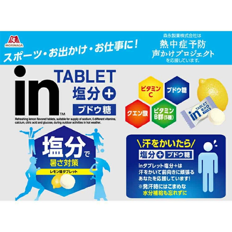 \13倍マイル!6月14日まで/【3個】森永 inタブレット塩分+ 80g