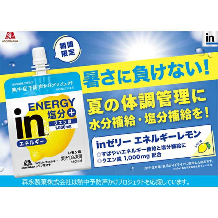 【36個】森永 inゼリーエネルギー フローズン塩分+ フローズン塩分+