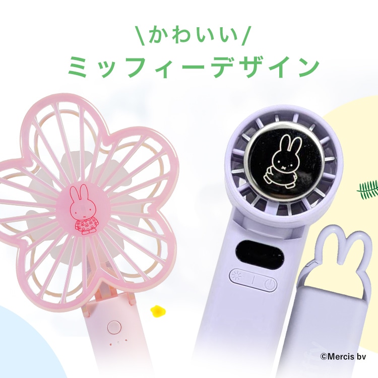\13倍マイル!6月14日まで/miffy miiffyダイカットハンディファン 393-PXXP077 ピンク ピンク