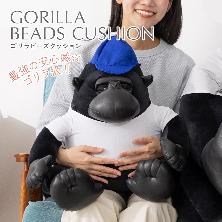 ゴリラビーズクッション レギュラーサイズ FH-50