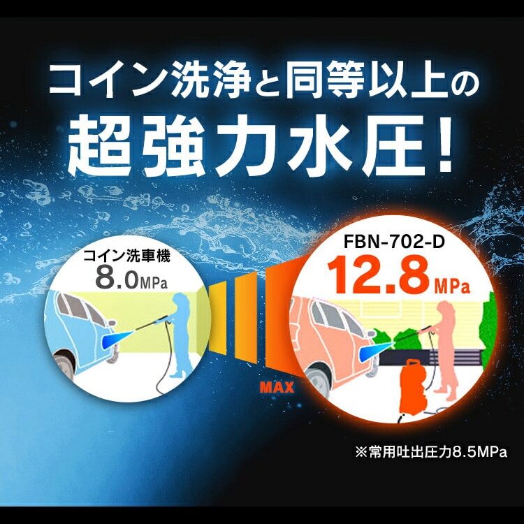 高圧洗浄機 FBN-702-D オレンジ: アイリスオーヤマ公式通販サイト